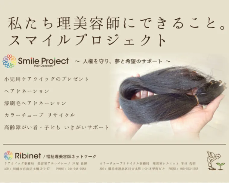 スマイルプロジェクト活動